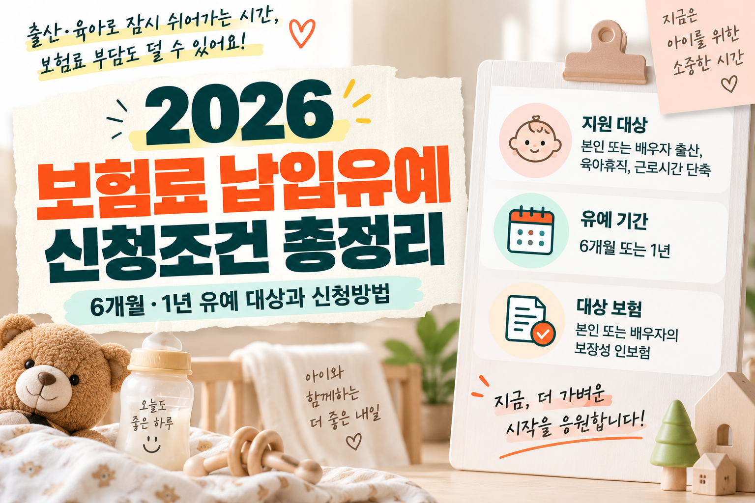 2026 보험료 납입유예 신청조건｜6개월·1년 유예 대상과 신청방법